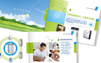 锐马兰盾空气净化产品画册设计与公关活动策划方案